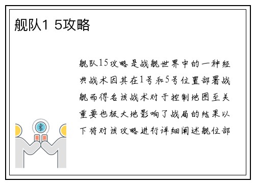 舰队1 5攻略