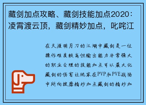 藏剑加点攻略、藏剑技能加点2020：凌霄渡云顶，藏剑精妙加点，叱咤江湖