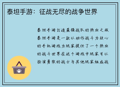 泰坦手游：征战无尽的战争世界